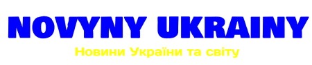 Новини України та світу